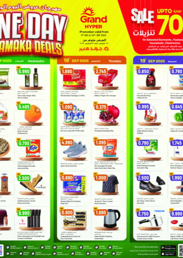 One Day Dhamaka Deals من جراند هايبر